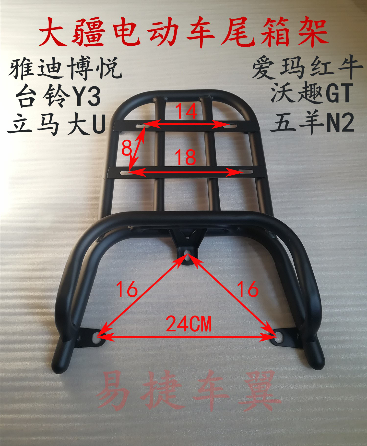 爱玛大疆红牛沃趣五羊锂电尾箱架