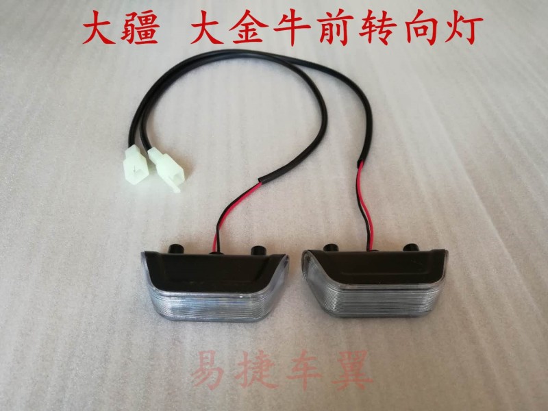 大金牛小牛电动车转向灯方向灯