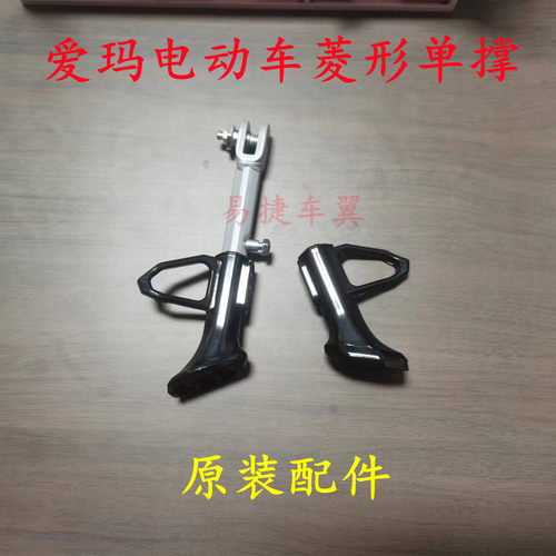 适用爱玛绿源电动车侧边撑单撑套