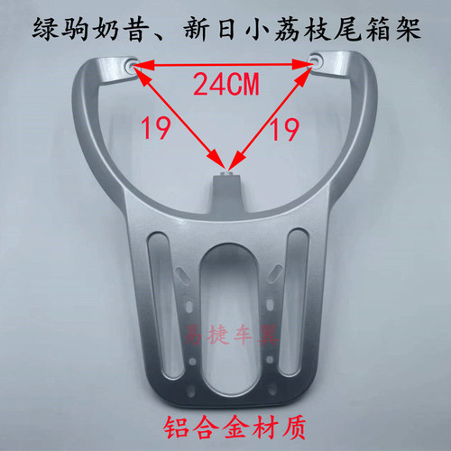 新日米兰EB乐萱奶昔Q11后尾箱架