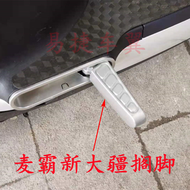 绿驹电动车LJ1000DQT-6B后脚蹬麦霸后搁脚北斗龟王车型后铝搁脚板