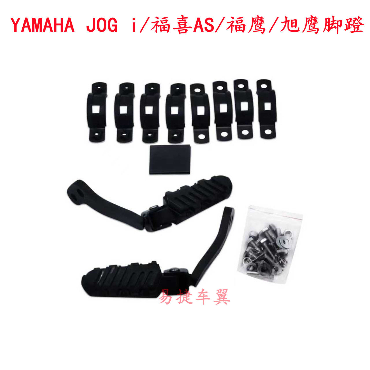 适用YAMAHA巧格JOGi旭鹰后脚蹬
