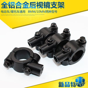 自行车电动车摩托车改装配件后视镜反光镜倒车镜底座8mm10mm支架
