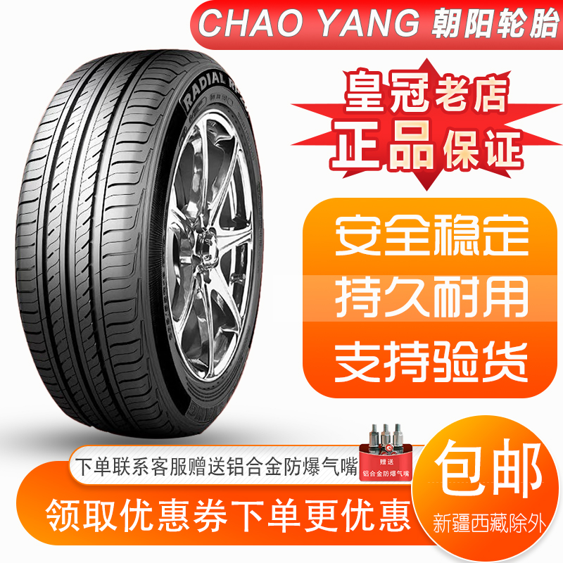 朝阳真空轮胎 185/60R15 84H 适配本田飞度锋范 18560R15 1856015