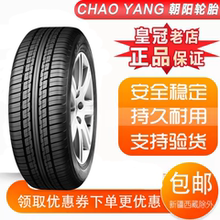 朝阳轮胎185/70R13 适配轿车胎 面包车胎 桑塔纳1857013 18570R13