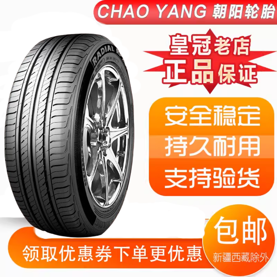 朝阳轮胎165/65R13 RP26静音适配爱迪尔北斗星X5奇瑞QQ 16565r13