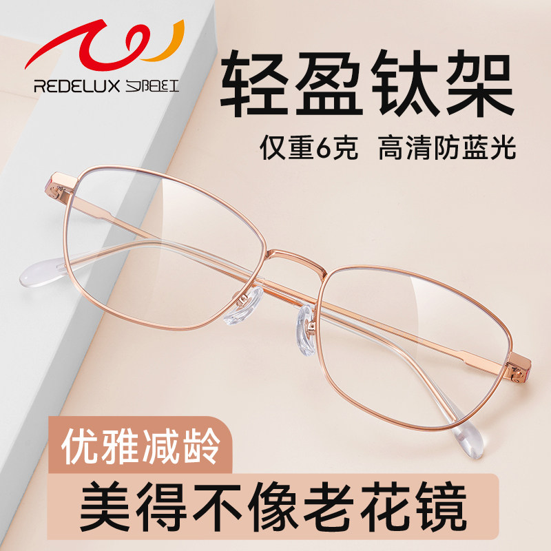夕阳红钛架防蓝光老花眼镜女士超轻2026新款高清品牌正品官方店