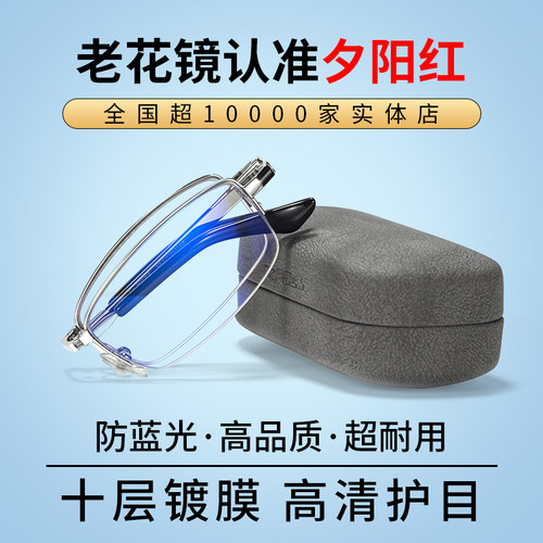 夕阳红老花镜折叠便携防蓝光