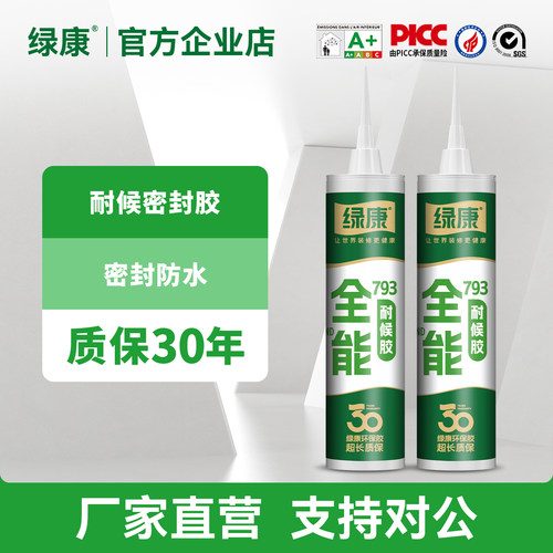 中性玻璃胶厨卫防水防霉