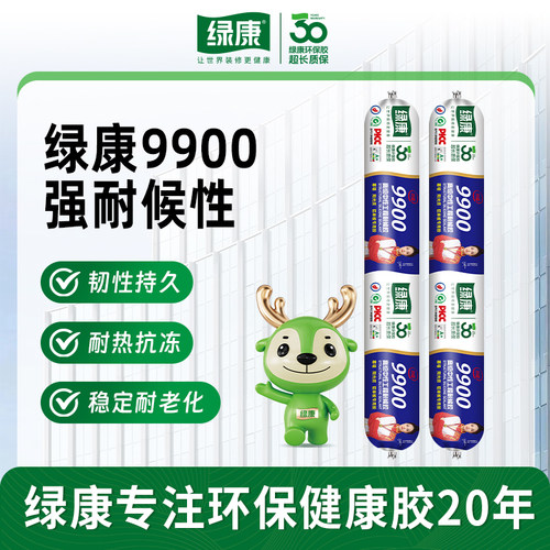 绿康9900中性工程级硅酮胶