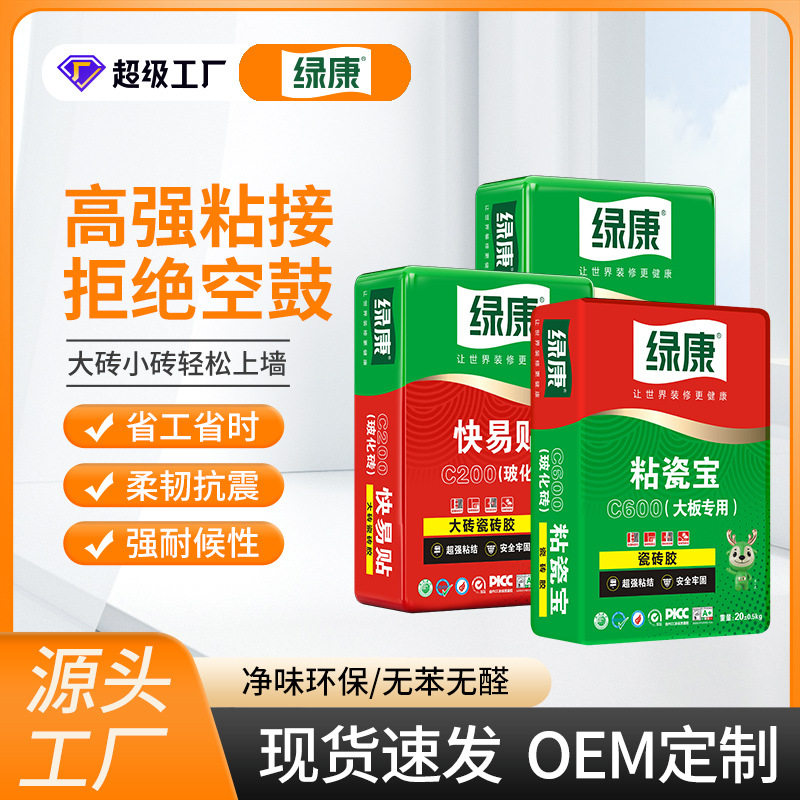绿康瓷砖胶代替水泥c200玻化砖强力粘合剂墙面贴墙砖胶泥省时易贴