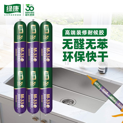 绿康MS玻璃胶厨房卫生间马桶密封胶防水防霉厨卫专用美容胶结构胶