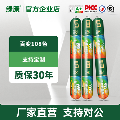 绿康彩色玻璃胶中性结构美容胶