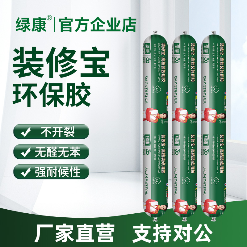 绿康装修宝结构胶玻璃胶无甲醛无苯MS改性硅烷中性防霉环保密封胶