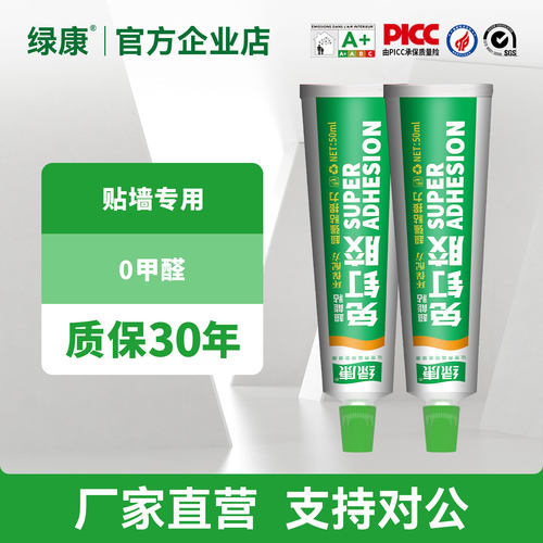 绿康免钉胶强力胶墙面瓷砖专用