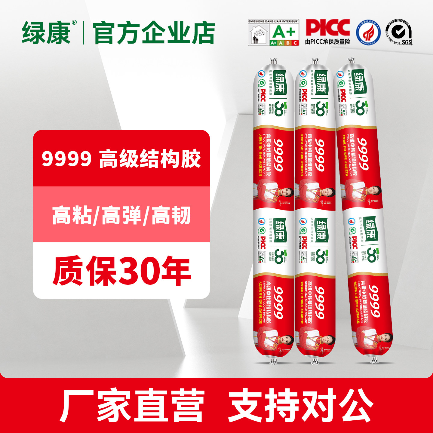 绿康9999高级中性结构胶硅酮胶阳光房铝单板门窗密封玻璃胶防水 - 实物图