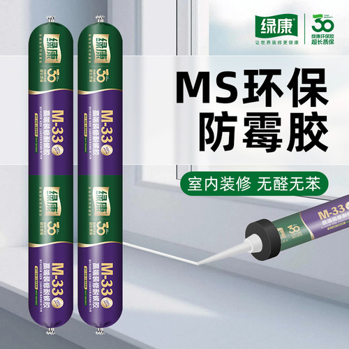 绿康结构胶强力高粘度ms胶玻璃胶防水防霉厨卫瓷砖专用官方密封胶