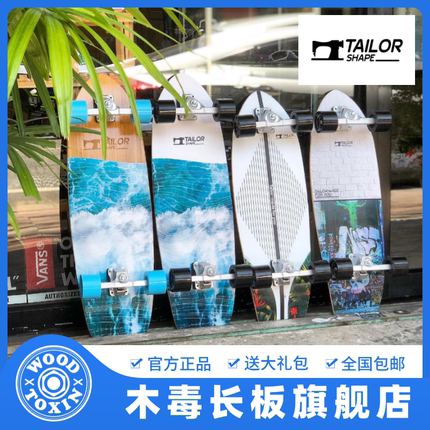Tailor shape陆地冲浪板美国进口滑板滑雪模拟刷街板免蹬板