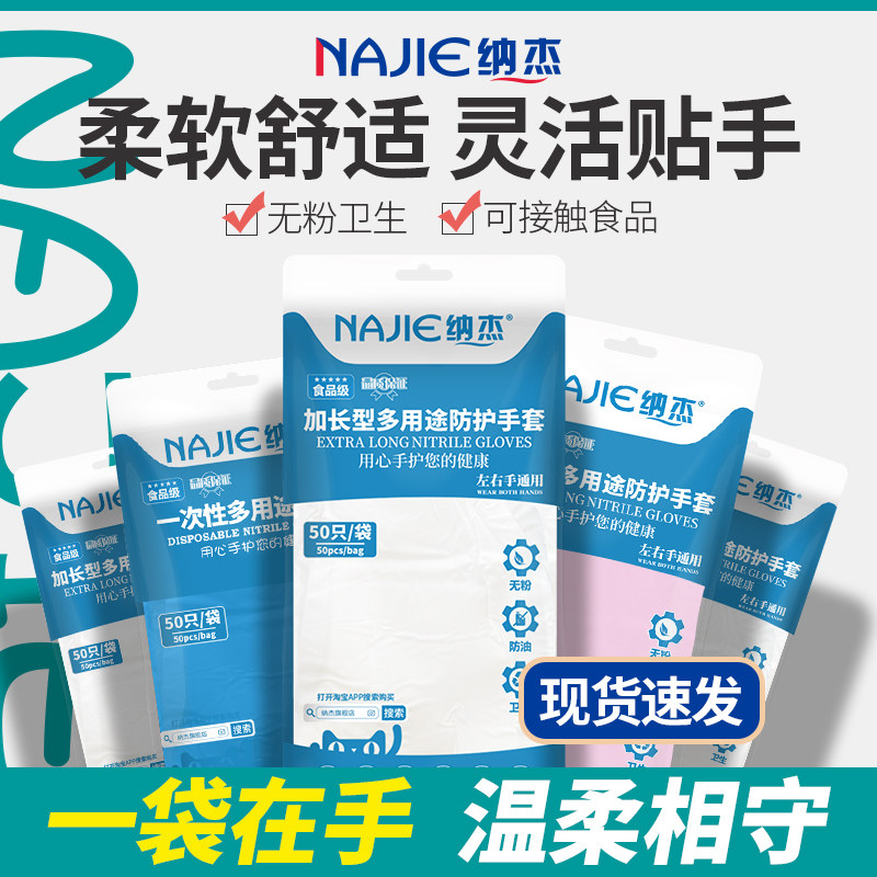 纳杰一次性丁腈手套橡胶食品实验美容牙科户外携带便携防水 - 实物图