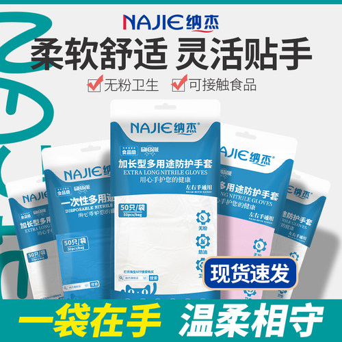 纳杰一次性丁腈手套橡胶食品实验美容牙科户外携带便携防水