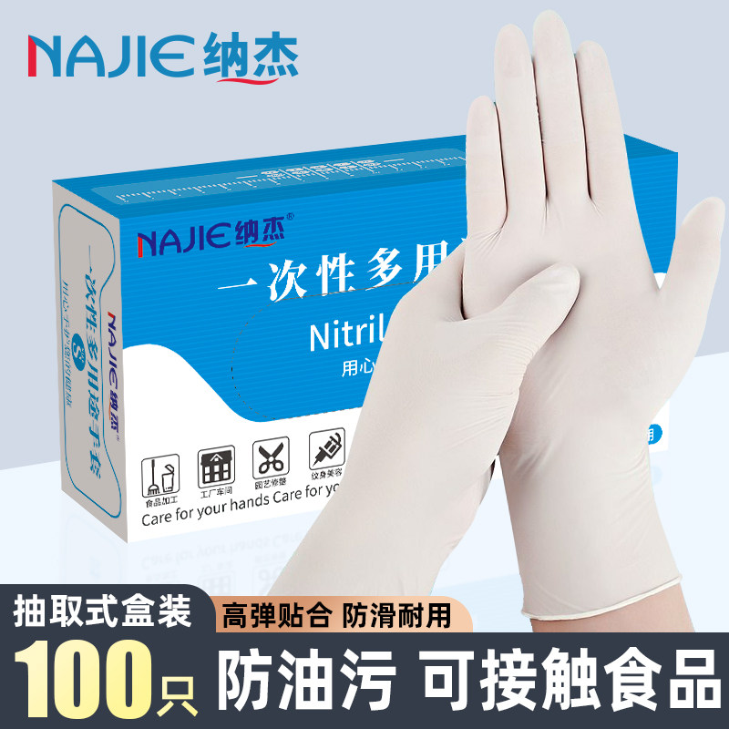 一次性丁腈手套橡胶防滑耐磨卫生
