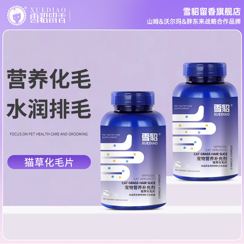 雪貂留香化毛膏化毛片免吐不伤胃