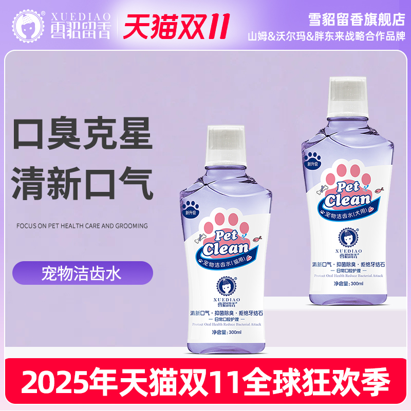 猫咪除口臭洁齿去结石食用雪貂