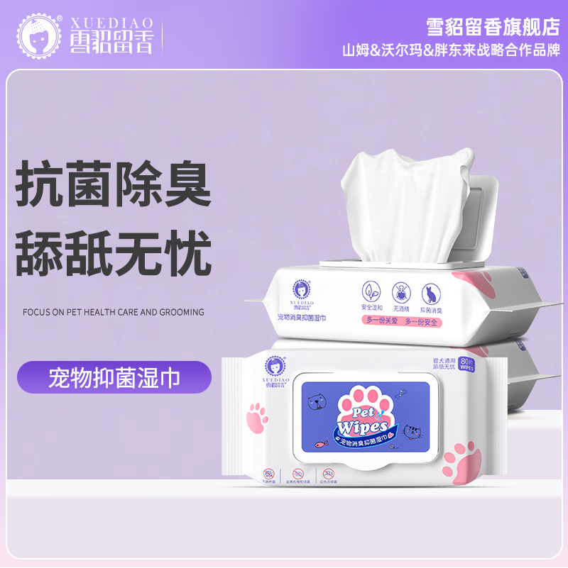 雪貂消臭抑菌湿巾三包装