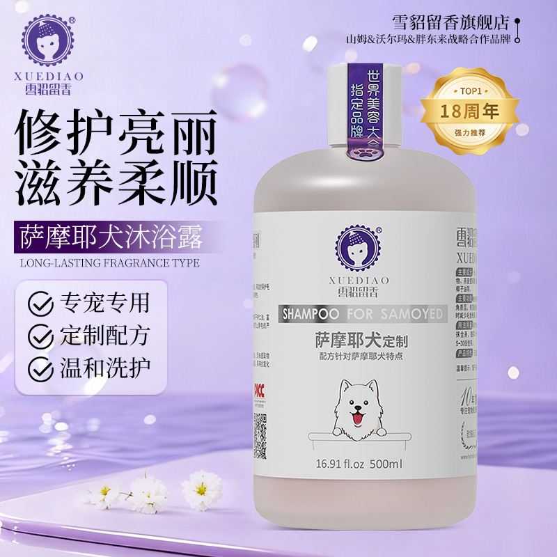 萨摩耶狗狗沐浴露雪貂