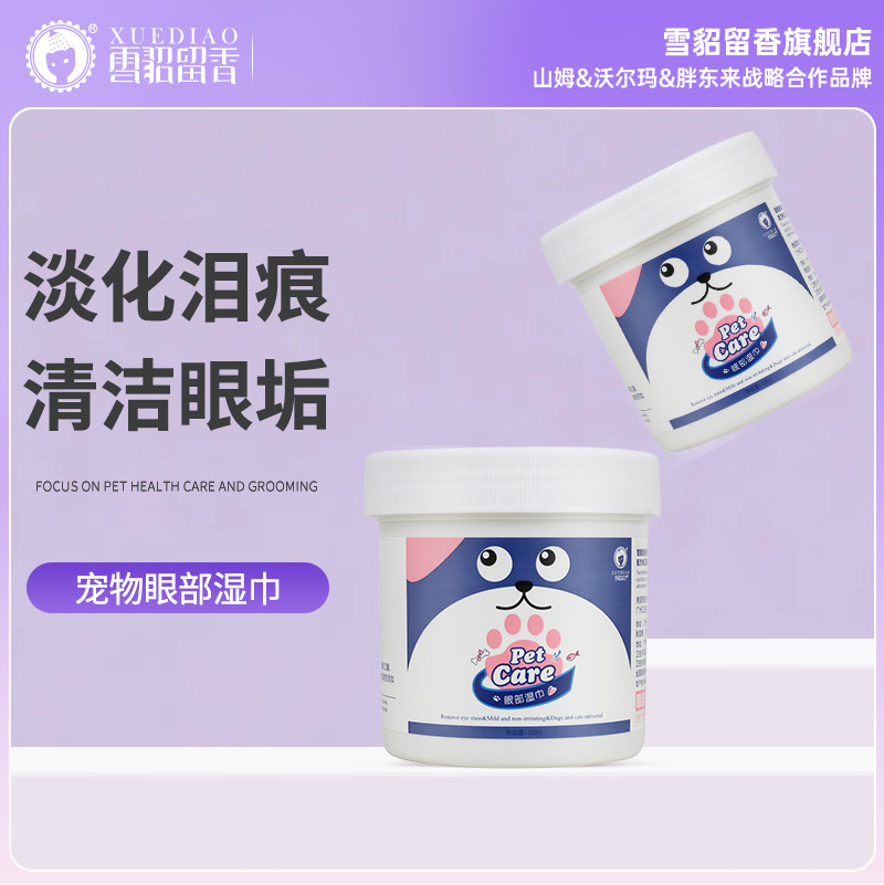 雪貂专用加菲神器擦眼屎杀菌湿巾