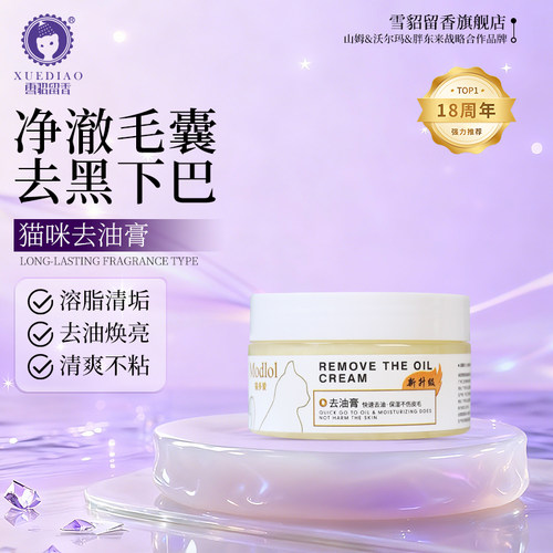 雪貂猫咪去油膏下巴专用洗澡