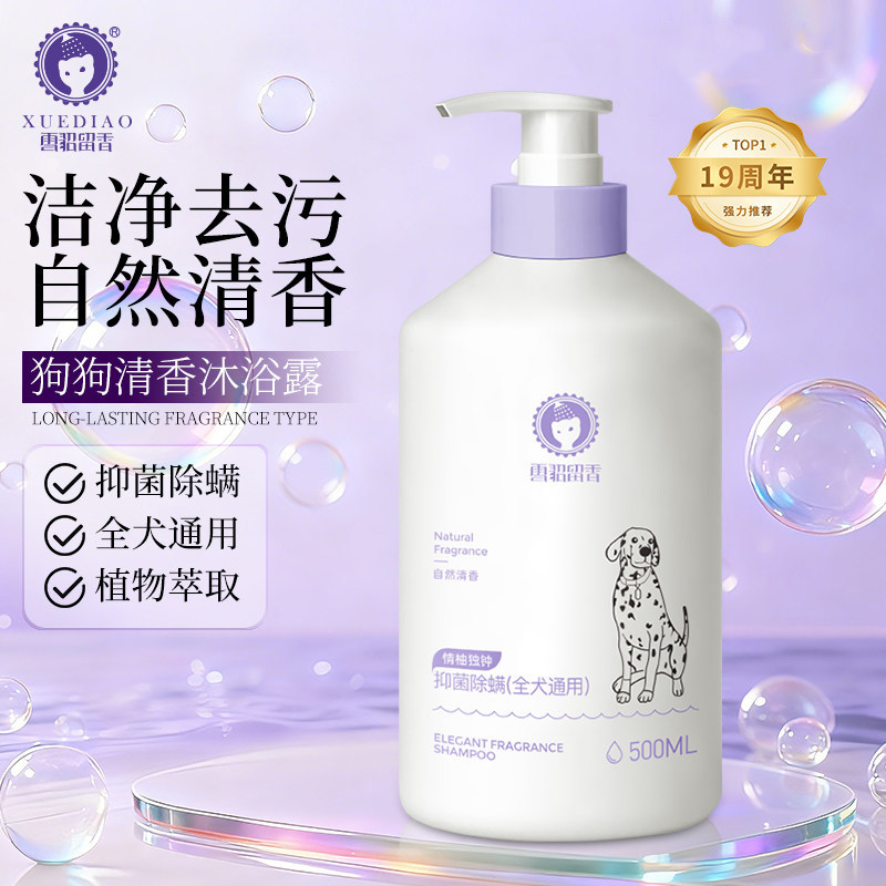 雪貂宠物狗狗沐浴露抑菌除臭持久留香泰迪博美金毛洗澡液用品香波