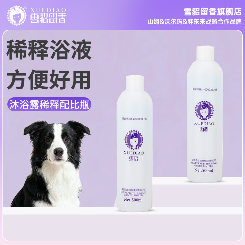 香波配比瓶500ml洗澡狗狗沐浴露