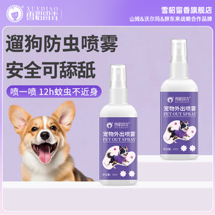 雪貂狗狗外出体外防虫喷雾防护跳蚤宠物家用户外遛狗驱虫喷剂喷雾