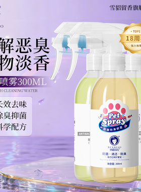雪貂宠物狗狗除臭剂抑菌猫咪室内去味喷雾猫砂祛味消臭猫尿除味剂