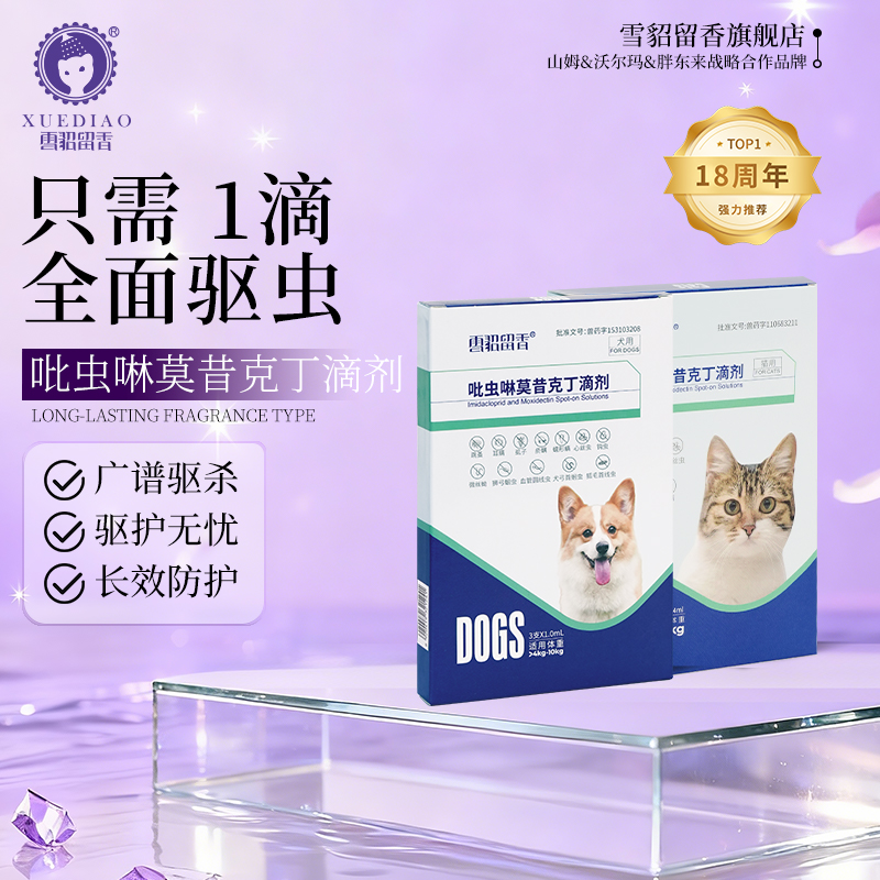 【第3代驱虫药】内外同驱滴剂