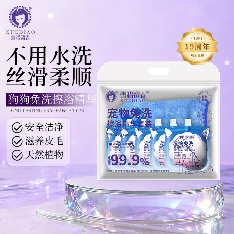 雪貂宠物猫咪免洗擦浴精华套餐抑菌除臭清洁沐浴露猫洗澡干洗专用