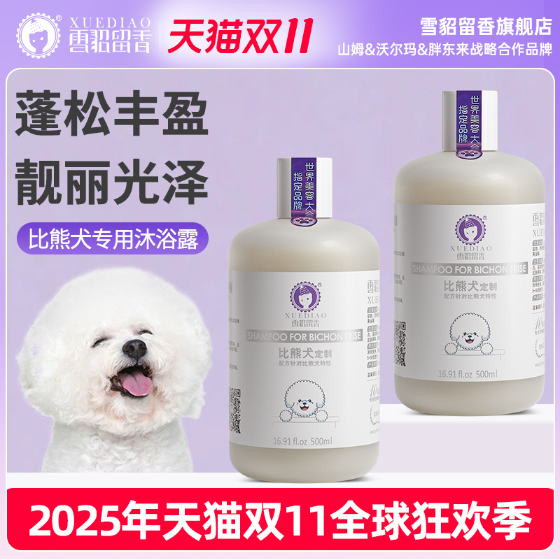 雪貂比熊沐浴露白毛专用美白去黄宠物犬洗澡浴液除臭狗狗日常用品
