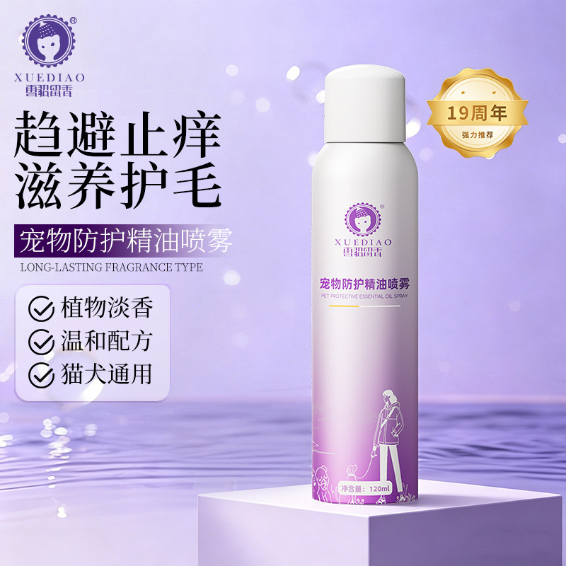 【遛狗必备】雪貂狗狗外出防护喷雾宠物防虫喷雾植物安全不怕舔