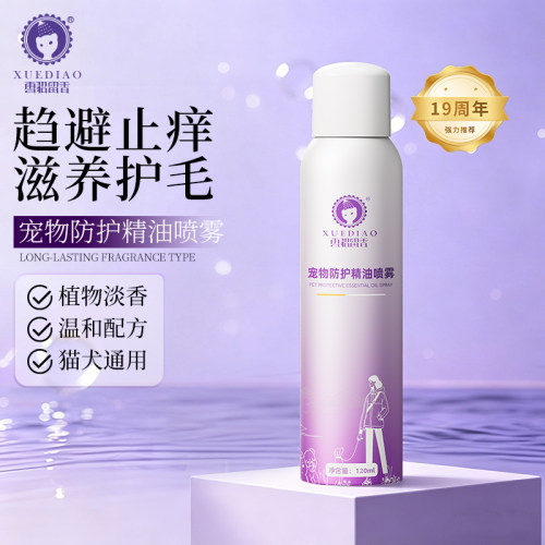 【遛狗必备】雪貂狗狗外出防护喷雾宠物防虫喷雾植物安全不怕舔