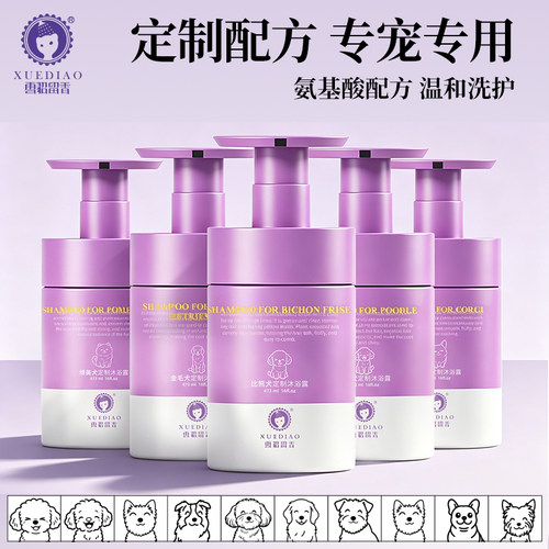 雪貂专宠定制比熊犬香波浴液宠物洗护用品蓬润护毛白润焕亮