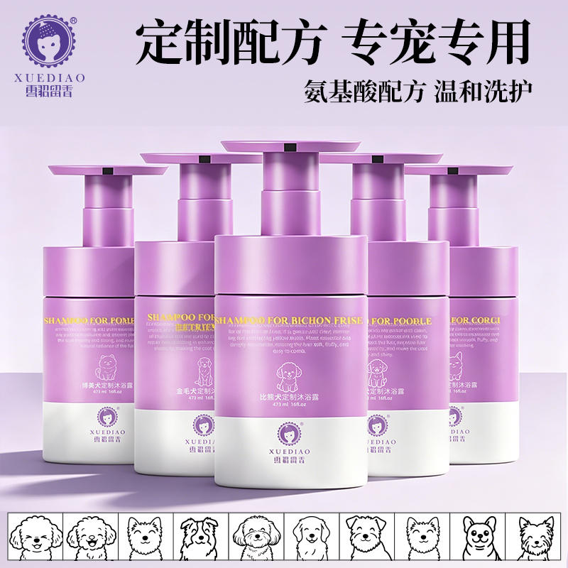 雪貂专宠定制比熊犬香波浴液宠物洗护用品蓬润护毛白润焕亮