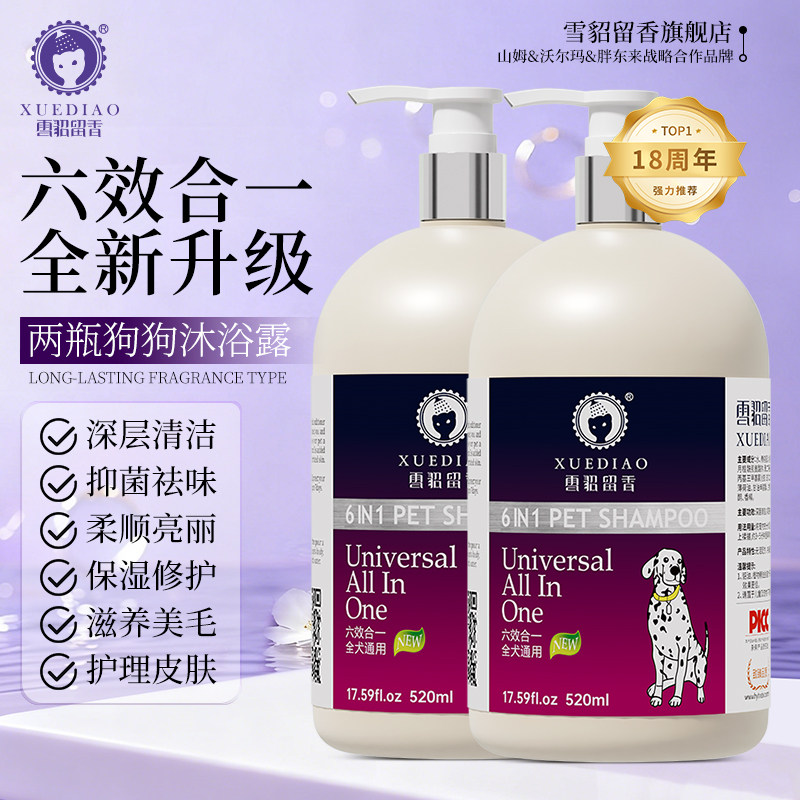 雪貂宠物狗狗沐浴露持久留香猫咪宠物香波洗澡液两瓶装