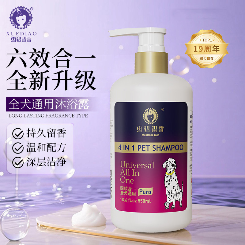 【新】雪貂狗狗沐浴露泰迪比熊金毛抑菌除臭宠物洗澡液用品香波