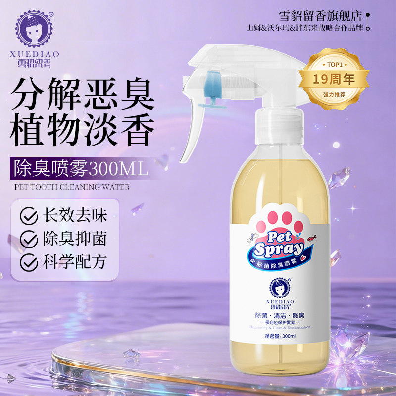 雪貂宠物狗狗除臭剂抑菌猫咪室内去味喷雾猫砂祛味消臭猫尿除味剂,宠物/宠物食品及用品,猫狗环境除臭/除菌剂,淘宝优惠券,粉丝福利购,淘宝优惠卷