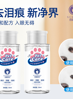 雪貂宠物去泪痕湿巾猫咪狗狗擦眼渍泰迪比熊去眼屎眼周清洁专用品