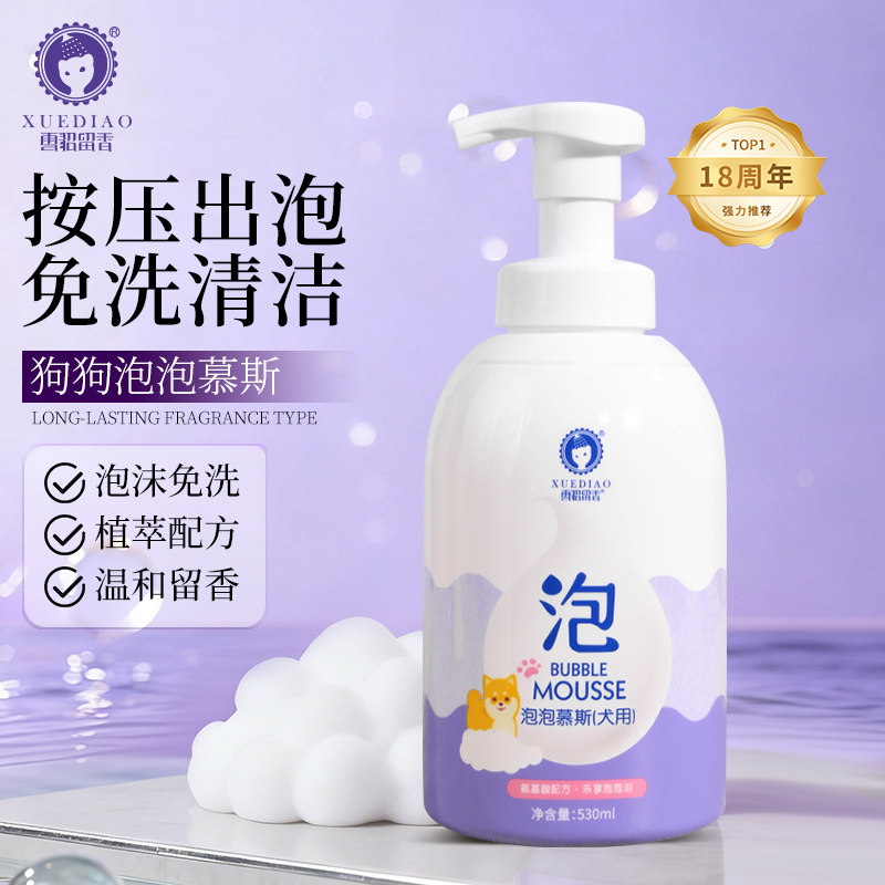 雪貂狗狗幼犬幼猫咪沐浴露免干洗泡沫宠物香波洗护神器专用洗澡液