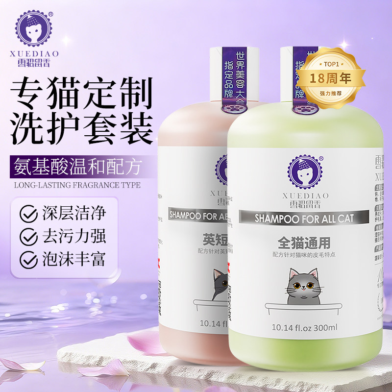 雪貂猫咪沐浴露蓝猫布偶英短宠物洗澡液香波洗护幼猫专用猫咪用品