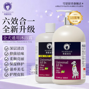 雪貂宠物狗沐浴露洗澡液杀菌除螨