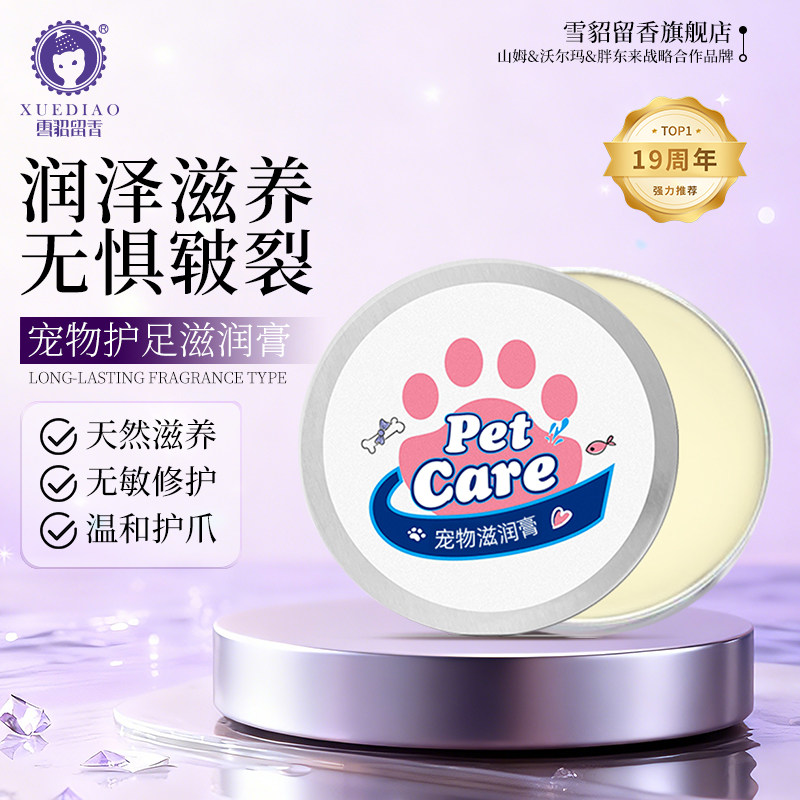 雪貂留香宠物滋润霜狗狗护爪膏猫咪护理护脚润足膏肉垫脚掌防干裂,宠物/宠物食品及用品,脚掌滋润/防滑/护理,淘宝优惠券,粉丝福利购,淘宝优惠卷